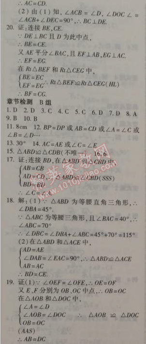 2015年金象教育U計(jì)劃學(xué)期系統(tǒng)復(fù)習(xí)八年級數(shù)學(xué)寒假作業(yè)湘教版 2