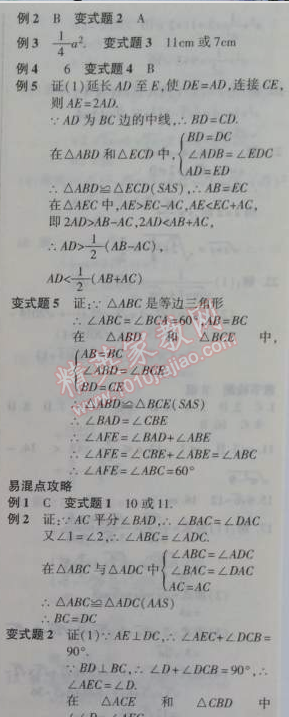 2015年金象教育U計(jì)劃學(xué)期系統(tǒng)復(fù)習(xí)八年級數(shù)學(xué)寒假作業(yè)湘教版 2