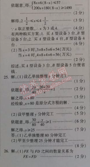 2015年金象教育U計劃學(xué)期系統(tǒng)復(fù)習(xí)八年級數(shù)學(xué)寒假作業(yè)湘教版 期末綜合檢測卷2