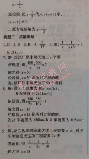 2015年金象教育U计划学期系统复习八年级数学寒假作业湘教版 第二部分1