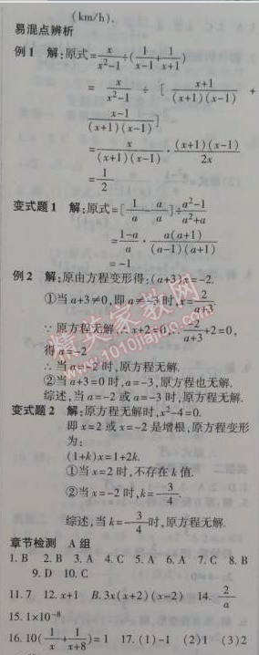 2015年金象教育U计划学期系统复习八年级数学寒假作业湘教版 第一部分1