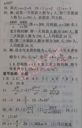 2015年金象教育U计划学期系统复习八年级数学寒假作业湘教版 第一部分1