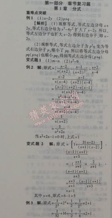 2015年金象教育U计划学期系统复习八年级数学寒假作业湘教版 第一部分1