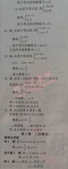 2015年金象教育U計(jì)劃學(xué)期系統(tǒng)復(fù)習(xí)八年級(jí)數(shù)學(xué)寒假作業(yè)湘教版 4