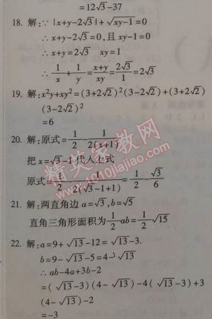 2015年金象教育U計(jì)劃學(xué)期系統(tǒng)復(fù)習(xí)八年級(jí)數(shù)學(xué)寒假作業(yè)湘教版 4