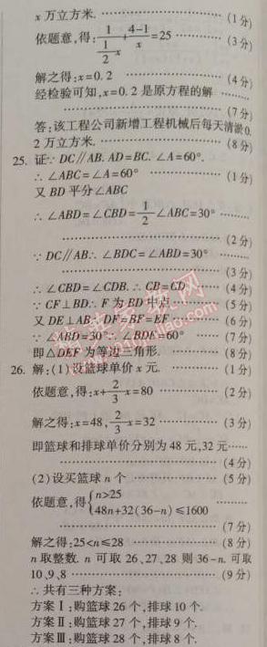 2015年金象教育U计划学期系统复习八年级数学寒假作业湘教版 期末综合检测卷1