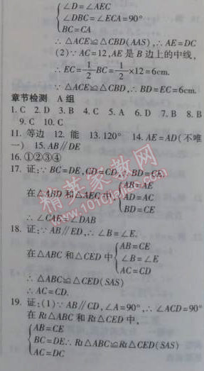 2015年金象教育U計(jì)劃學(xué)期系統(tǒng)復(fù)習(xí)八年級數(shù)學(xué)寒假作業(yè)湘教版 2