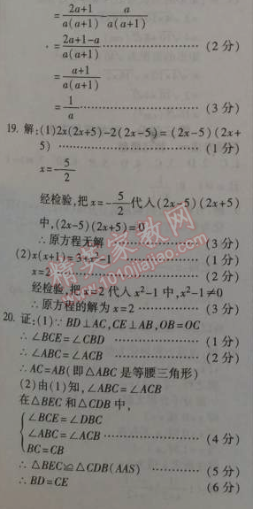 2015年金象教育U計劃學(xué)期系統(tǒng)復(fù)習(xí)八年級數(shù)學(xué)寒假作業(yè)湘教版 期末綜合檢測卷2