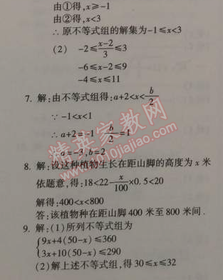 2015年金象教育U计划学期系统复习八年级数学寒假作业湘教版 3