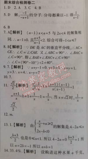 2015年金象教育U計劃學(xué)期系統(tǒng)復(fù)習(xí)八年級數(shù)學(xué)寒假作業(yè)湘教版 期末綜合檢測卷2