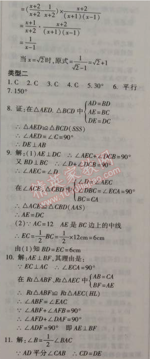 2015年金象教育U計(jì)劃學(xué)期系統(tǒng)復(fù)習(xí)八年級(jí)數(shù)學(xué)寒假作業(yè)湘教版 第三部分