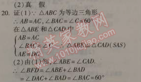 2015年金象教育U計(jì)劃學(xué)期系統(tǒng)復(fù)習(xí)八年級數(shù)學(xué)寒假作業(yè)湘教版 2