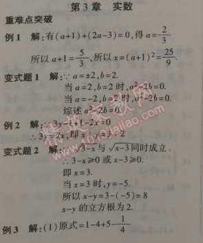 2015年金象教育U计划学期系统复习八年级数学寒假作业湘教版 3