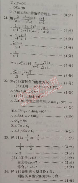 2015年金象教育U計劃學(xué)期系統(tǒng)復(fù)習(xí)八年級數(shù)學(xué)寒假作業(yè)湘教版 期末綜合檢測卷2