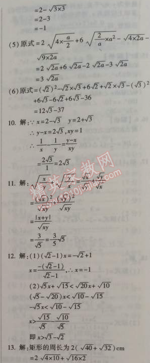 2015年金象教育U計劃學期系統(tǒng)復(fù)習八年級數(shù)學寒假作業(yè)湘教版 4