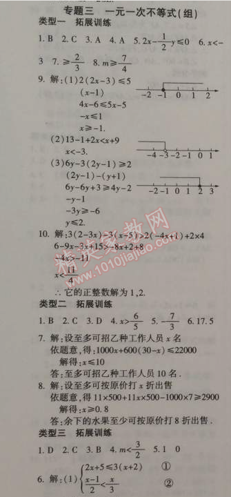 2015年金象教育U計劃學期系統(tǒng)復習八年級數(shù)學寒假作業(yè)湘教版 3