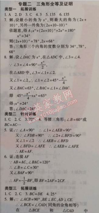 2015年金象教育U計劃學期系統(tǒng)復習八年級數(shù)學寒假作業(yè)湘教版 專題二