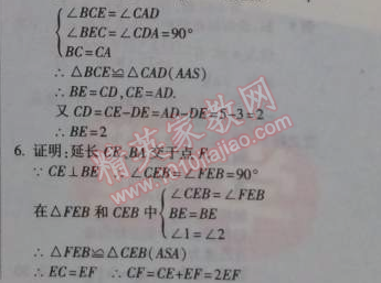 2015年金象教育U计划学期系统复习八年级数学寒假作业湘教版 专题二