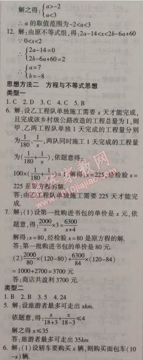 2015年金象教育U計(jì)劃學(xué)期系統(tǒng)復(fù)習(xí)八年級(jí)數(shù)學(xué)寒假作業(yè)湘教版 第三部分