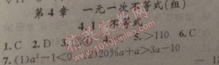 2014年黃岡金牌之路練闖考八年級數(shù)學上冊湘教版 第四章1