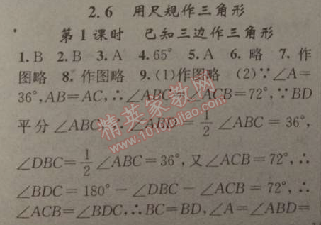 2014年黃岡金牌之路練闖考八年級數(shù)學上冊湘教版 6