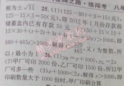 2014年黃岡金牌之路練闖考八年級數(shù)學(xué)上冊湘教版 第四章測試題