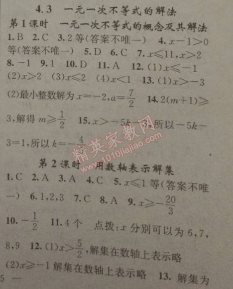 2014年黄冈金牌之路练闯考八年级数学上册湘教版 3