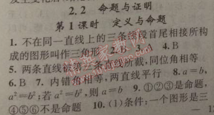 2014年黃岡金牌之路練闖考八年級數(shù)學上冊湘教版 2