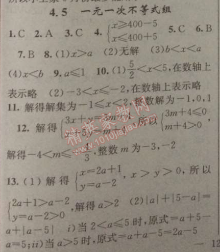 2014年黃岡金牌之路練闖考八年級(jí)數(shù)學(xué)上冊湘教版 5