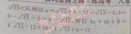 2014年黃岡金牌之路練闖考八年級(jí)數(shù)學(xué)上冊(cè)湘教版 第三章1