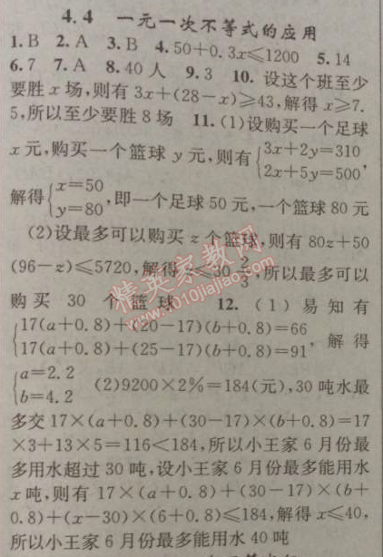 2014年黃岡金牌之路練闖考八年級數(shù)學(xué)上冊湘教版 4