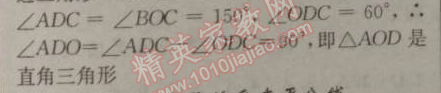 2014年黃岡金牌之路練闖考八年級數(shù)學(xué)上冊湘教版 3