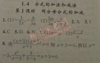 2014年黃岡金牌之路練闖考八年級數(shù)學上冊湘教版 4