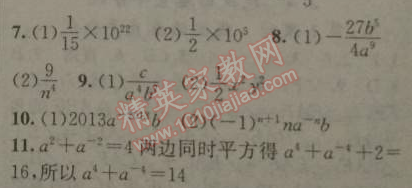 2014年黄冈金牌之路练闯考八年级数学上册湘教版 3