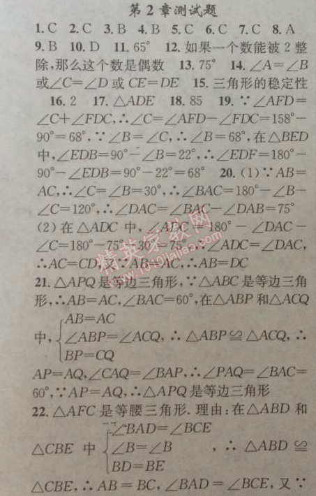 2014年黃岡金牌之路練闖考八年級數(shù)學(xué)上冊湘教版 第二章測試題