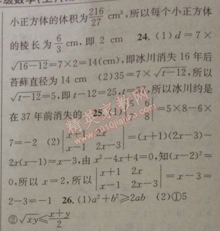 2014年黄冈金牌之路练闯考八年级数学上册湘教版 第三章测试题