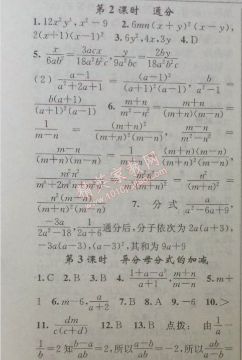 2014年黃岡金牌之路練闖考八年級數(shù)學(xué)上冊湘教版 4