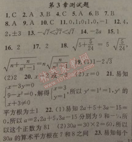 2014年黄冈金牌之路练闯考八年级数学上册湘教版 第三章测试题