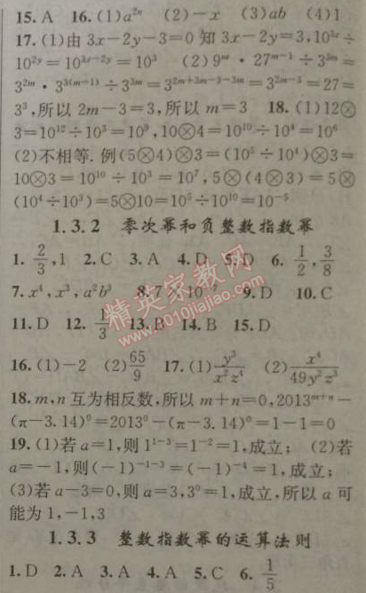 2014年黄冈金牌之路练闯考八年级数学上册湘教版 3