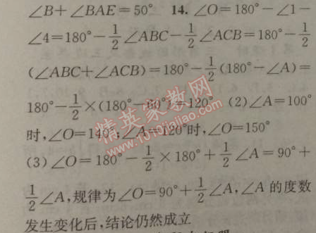 2014年黄冈金牌之路练闯考八年级数学上册湘教版 第二章1