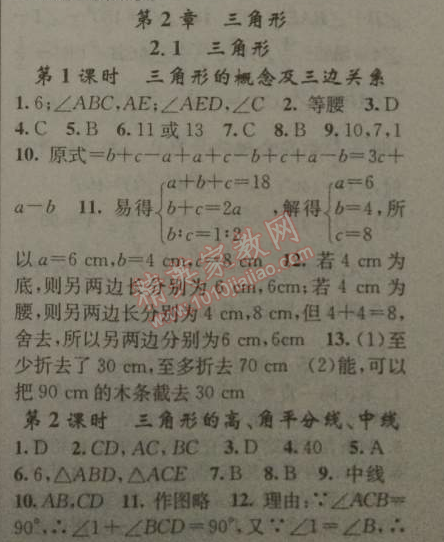 2014年黄冈金牌之路练闯考八年级数学上册湘教版 第二章1