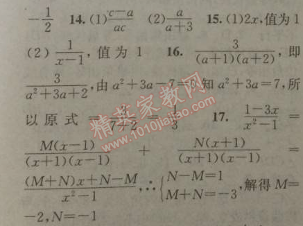 2014年黃岡金牌之路練闖考八年級數(shù)學上冊湘教版 4