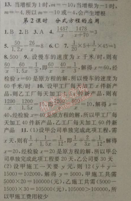 2014年黃岡金牌之路練闖考八年級數(shù)學上冊湘教版 5