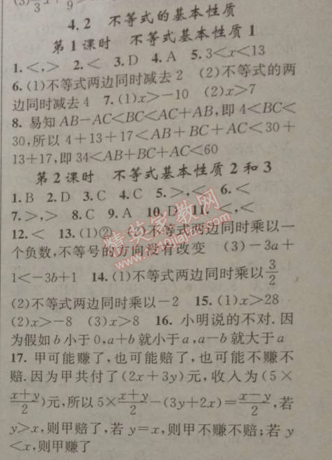 2014年黃岡金牌之路練闖考八年級數(shù)學(xué)上冊湘教版 2