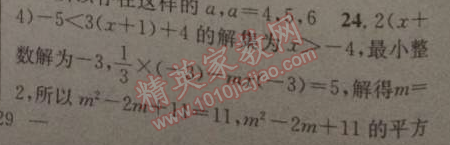 2014年黃岡金牌之路練闖考八年級數(shù)學(xué)上冊湘教版 第四章測試題