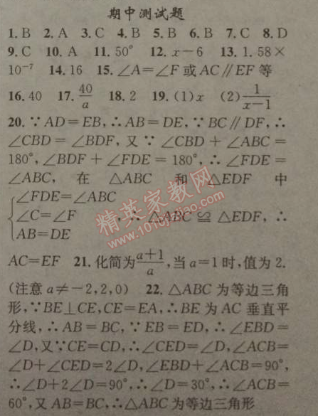 2014年黃岡金牌之路練闖考八年級(jí)數(shù)學(xué)上冊(cè)湘教版 期中測(cè)試題