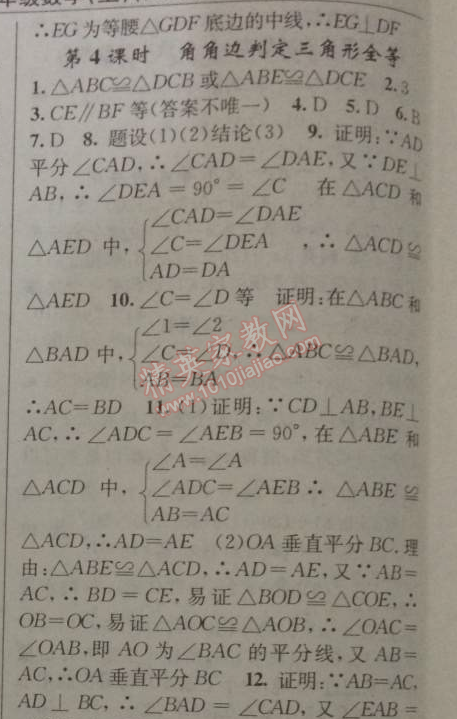 2014年黃岡金牌之路練闖考八年級數(shù)學(xué)上冊湘教版 5