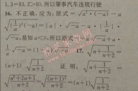 2014年黃岡金牌之路練闖考八年級數(shù)學(xué)上冊湘教版 第五章1