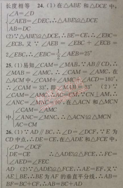 2014年黃岡金牌之路練闖考八年級數(shù)學(xué)上冊湘教版 第二章測試題