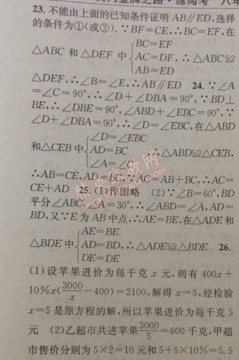 2014年黃岡金牌之路練闖考八年級(jí)數(shù)學(xué)上冊(cè)湘教版 期中測(cè)試題